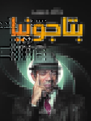 cover image of بتاجونيا
